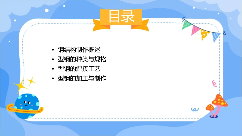 钢结构制作与焊接工艺型钢的规格(精)课件_第2页