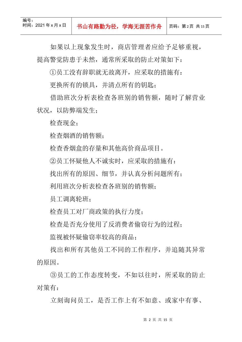 便利店损耗种类概述_第2页