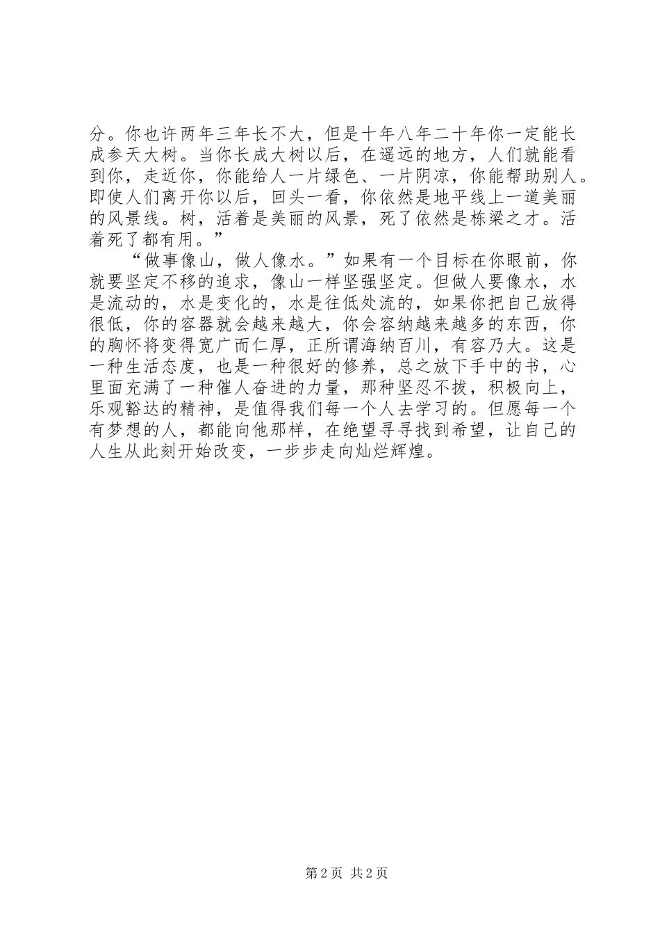 《在绝望中寻找希望》读后感_第2页