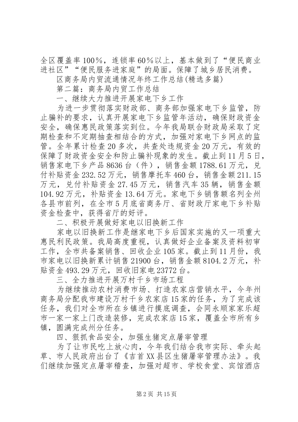 区商务局内贸流通情况年终工作总结(精选多篇)_第2页
