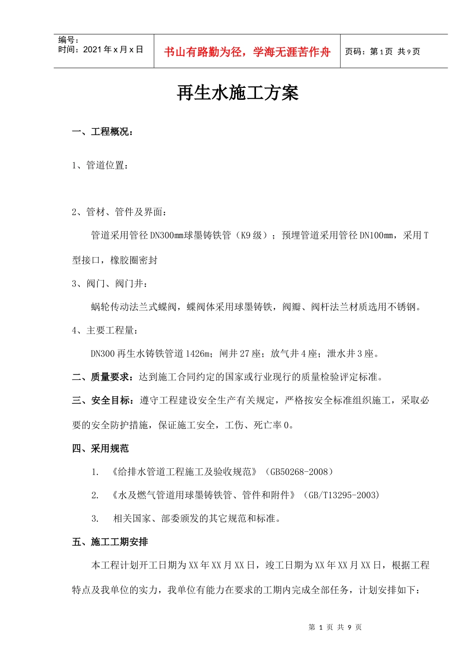 中水施工方案_第1页