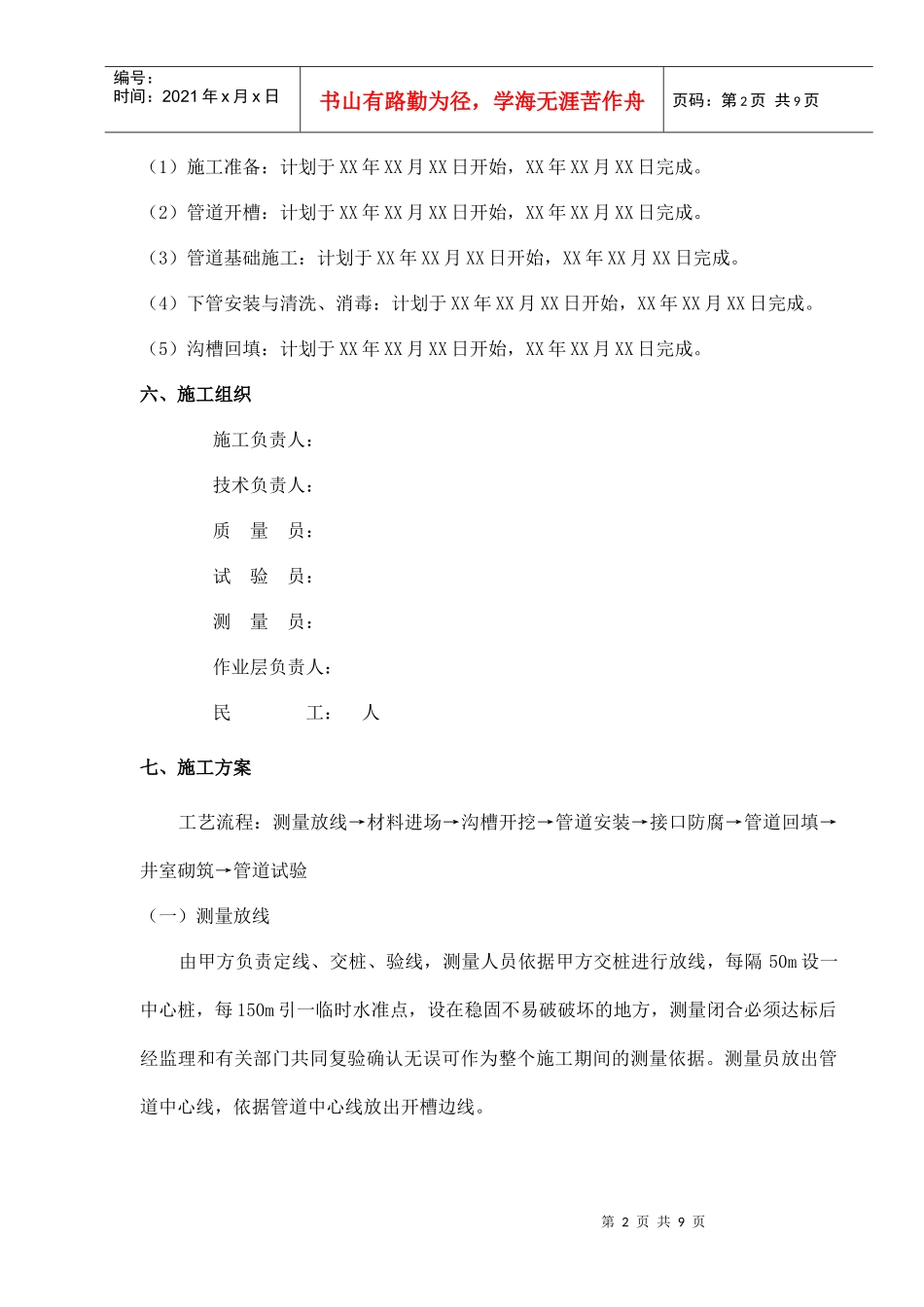 中水施工方案_第2页