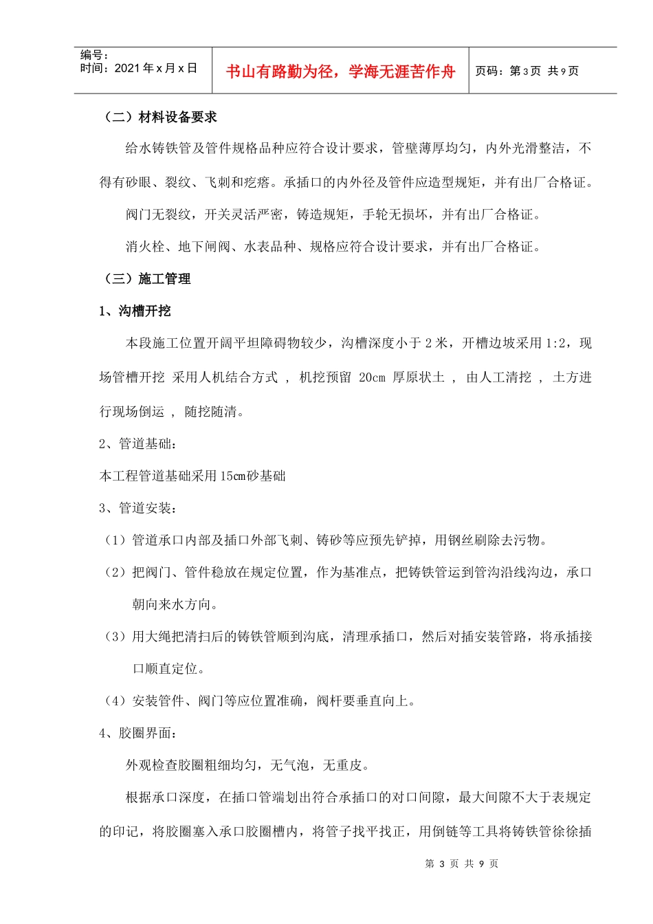 中水施工方案_第3页