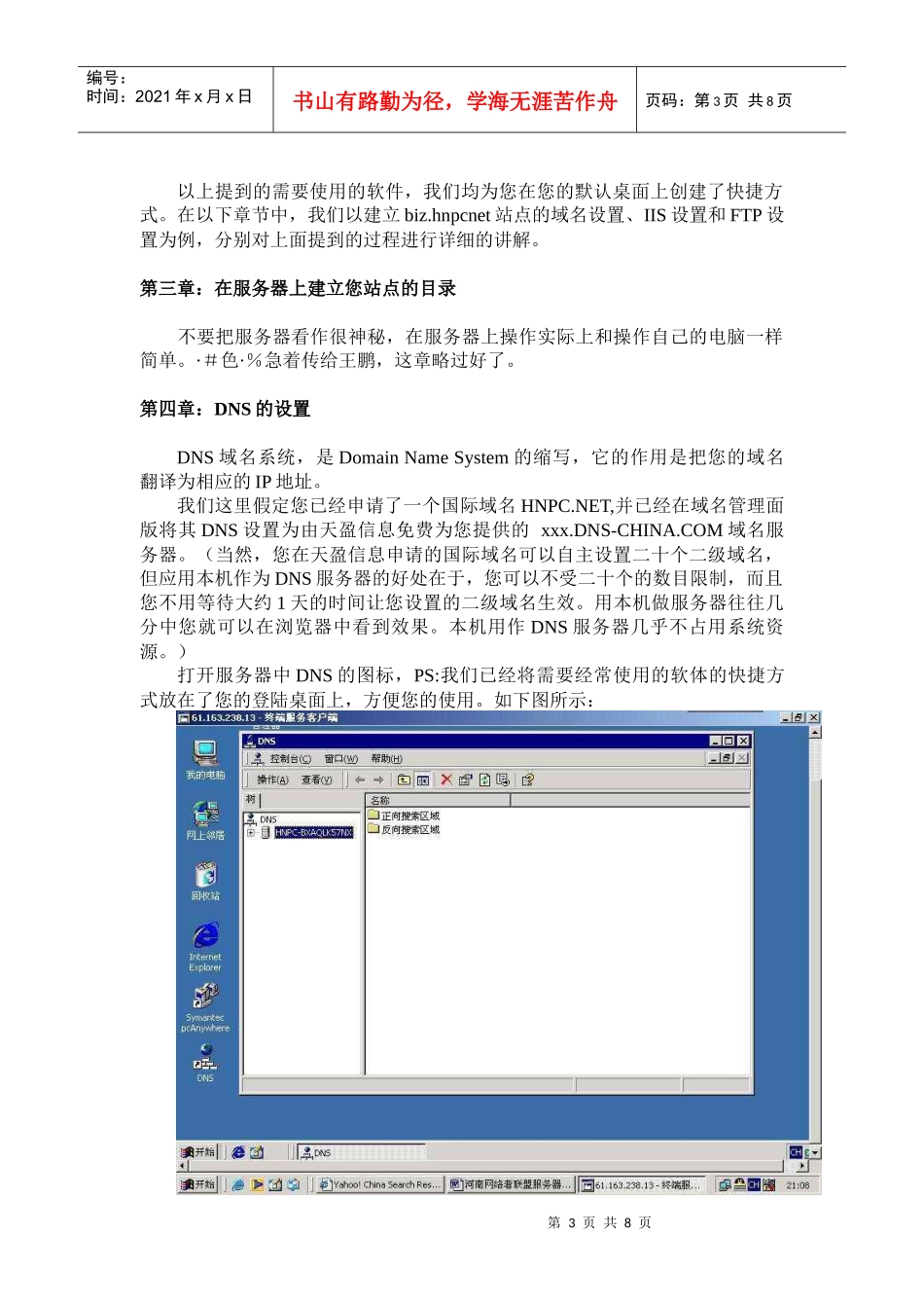 天盈信息服务器租赁客户基本培训教程_第3页