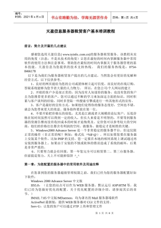 天盈信息服务器租赁客户基本培训教程