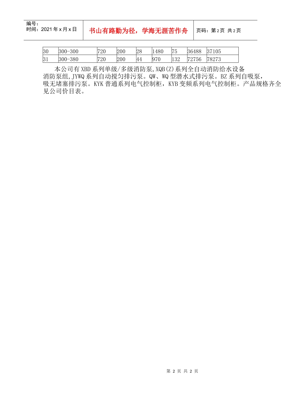 上海凯源泵业有限公司管道离心泵市场价格信息_第2页