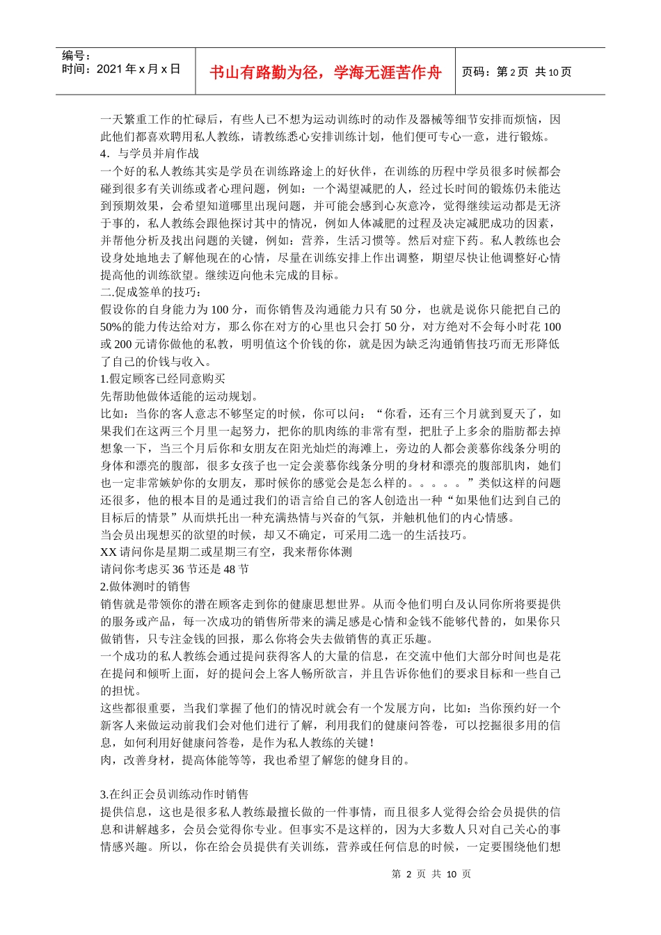 专业私人教练沟通与销售技巧_第2页
