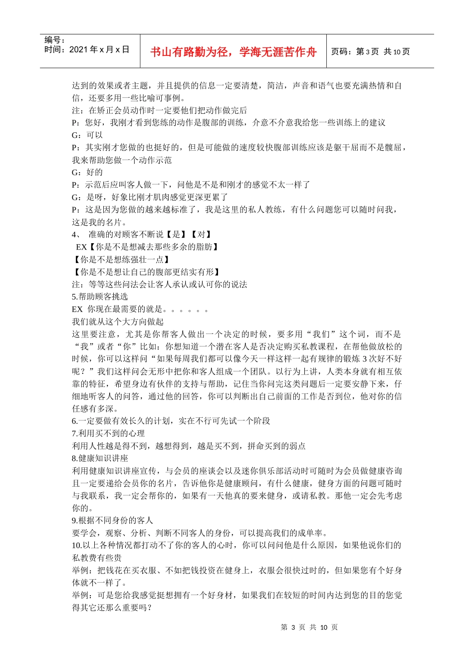 专业私人教练沟通与销售技巧_第3页