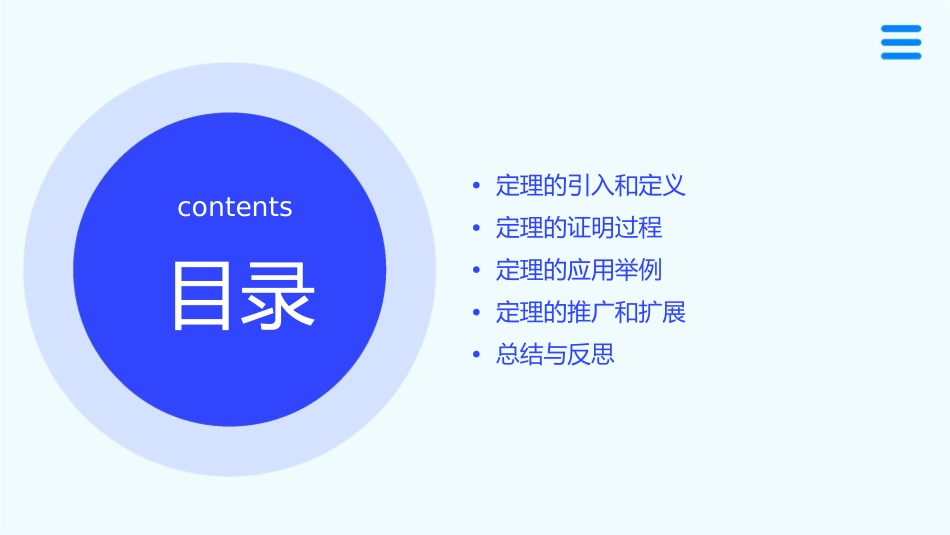 弧弦与圆心角关系定理课件_第2页