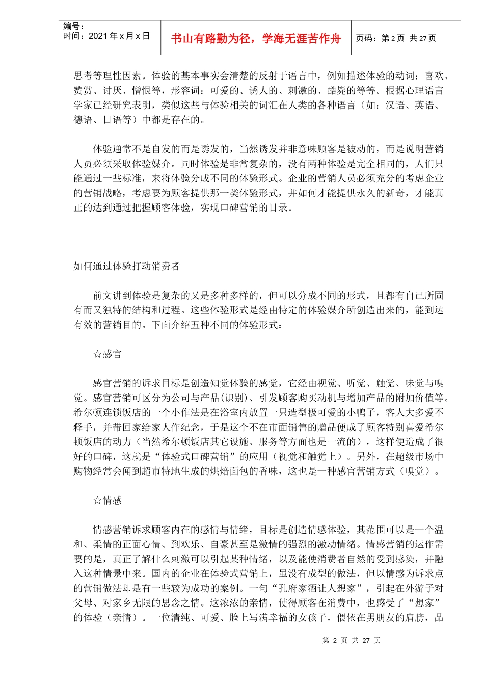 口碑营销的五大法宝(1)_第2页