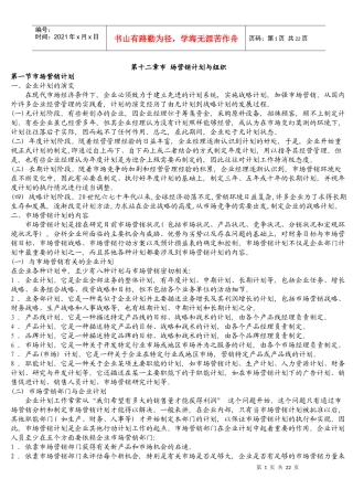 市场营销学12-13章