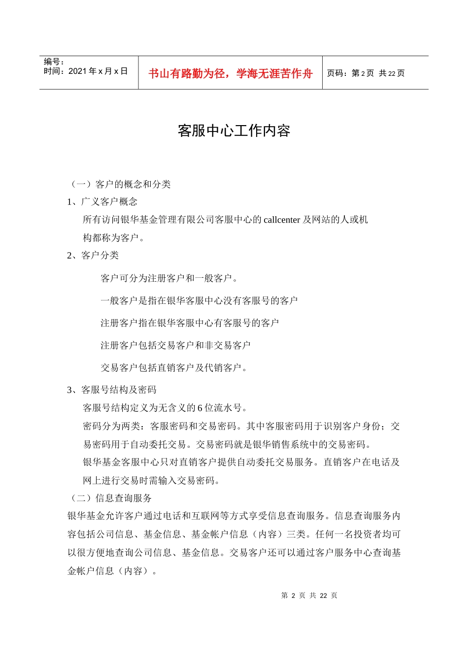 AG客户服务中心工作流程、运行规则及监控方式_第2页