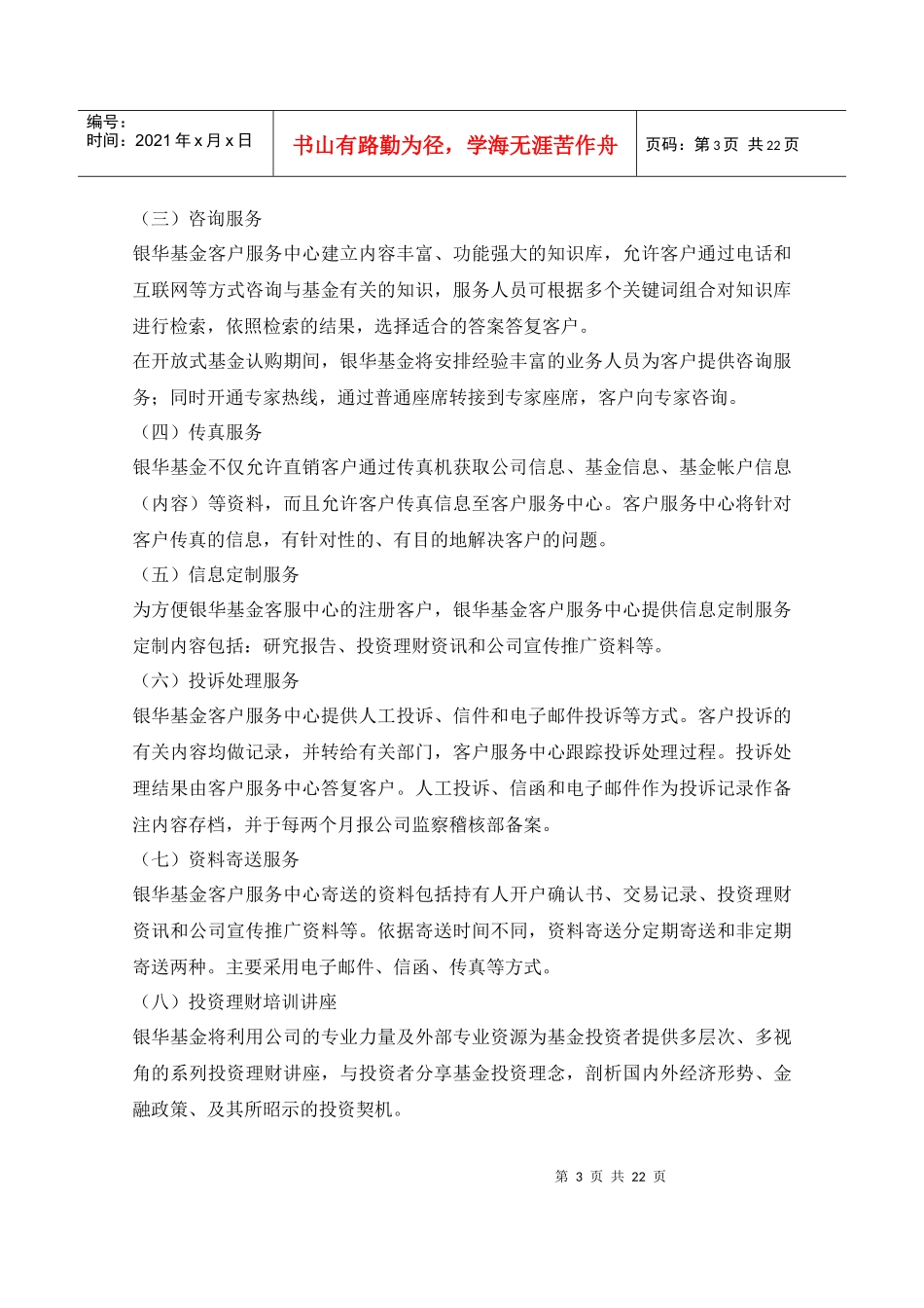 AG客户服务中心工作流程、运行规则及监控方式_第3页