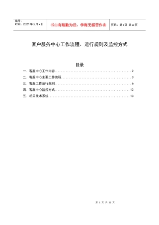 AG客户服务中心工作流程、运行规则及监控方式