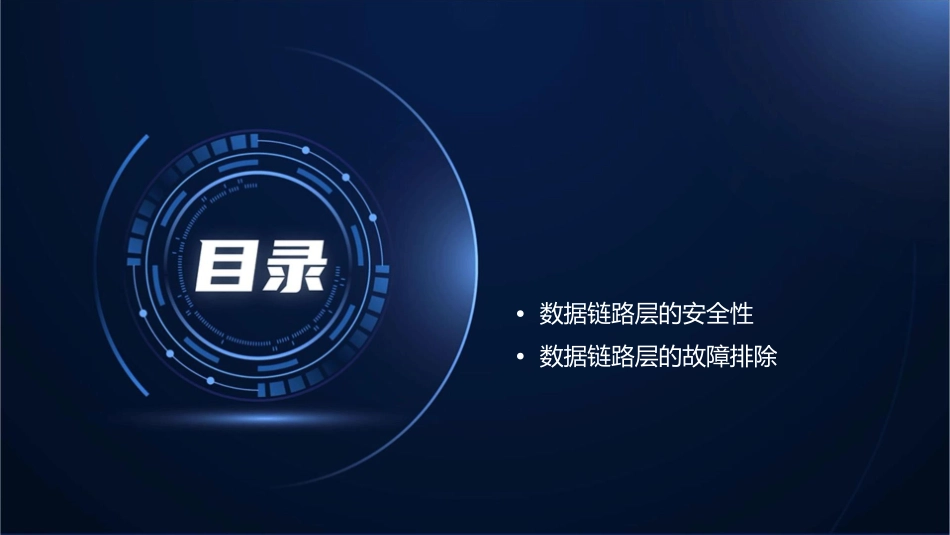 网络体系结构数据链路层设备课件_第2页