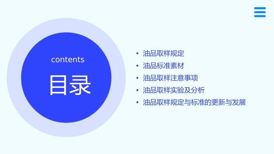 油品取样规定及标准素材课件_第2页
