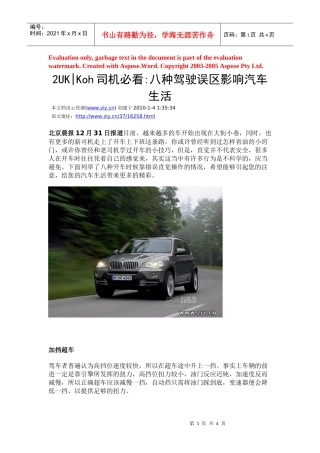 司机必看八种驾驶误区影响汽车生活