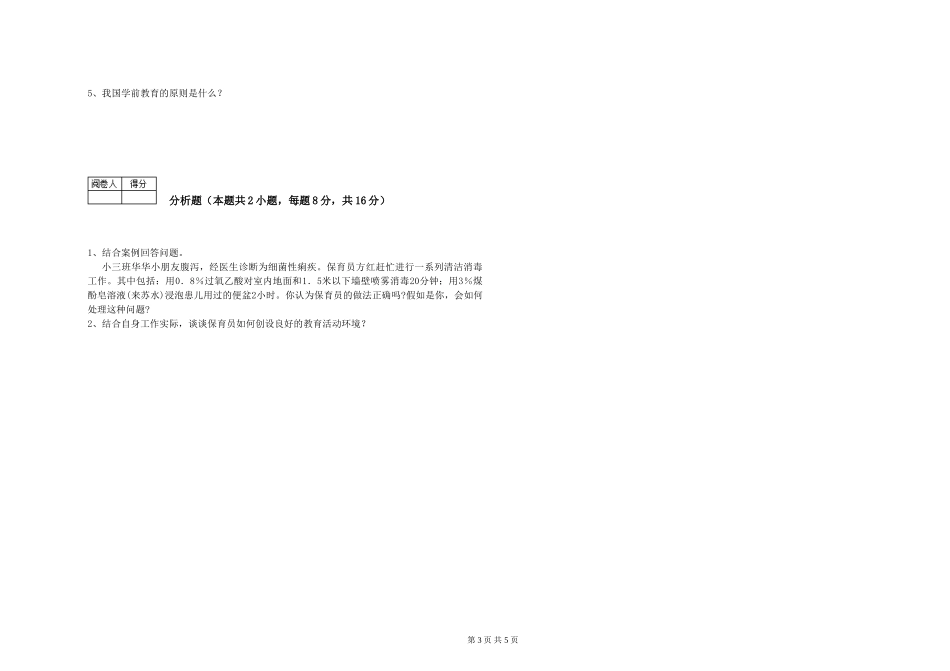 2024年一级(高级技师)保育员强化训练试卷A卷-含答案_第3页