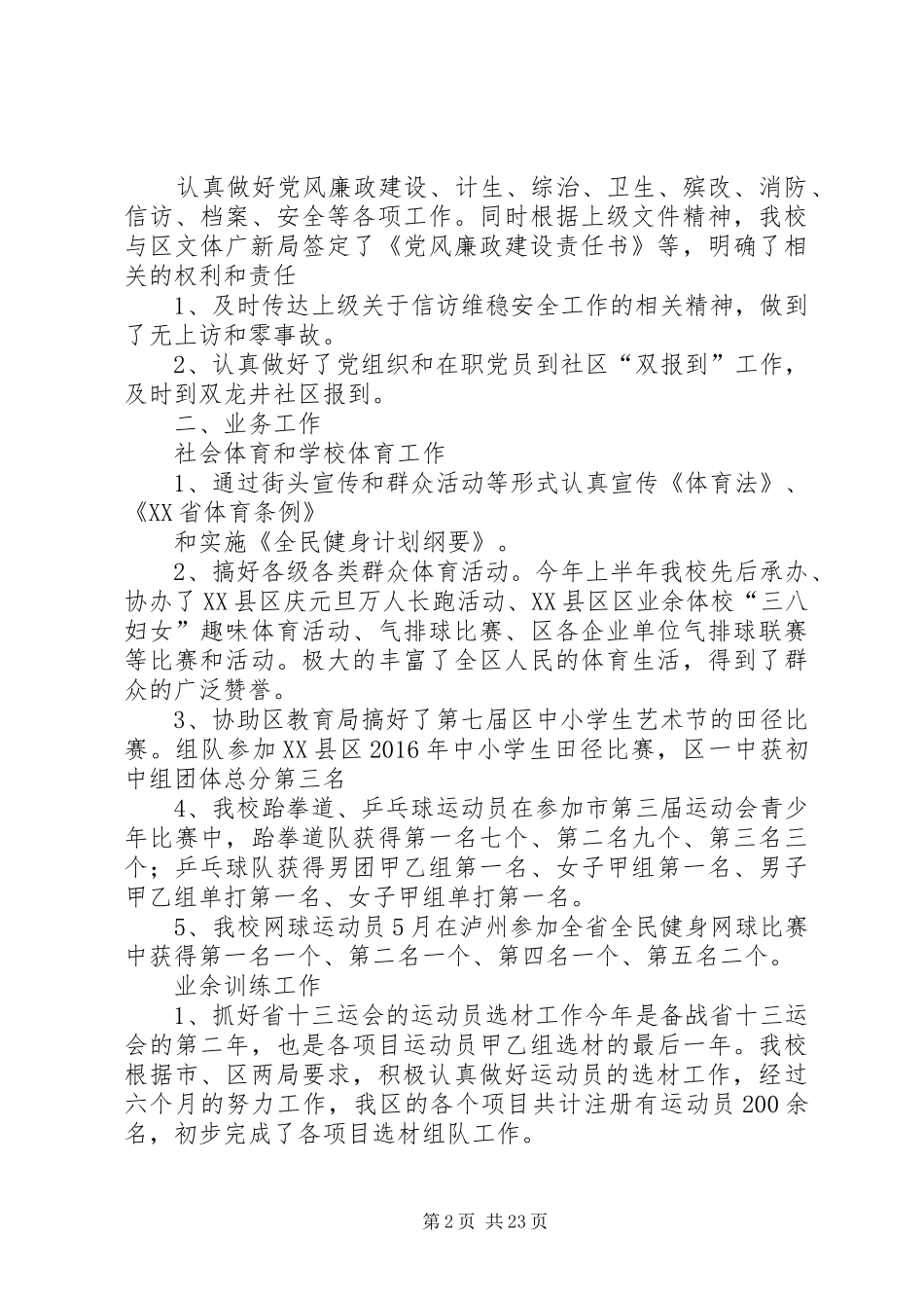 区文体广新局XX年上半年工作总结_第2页