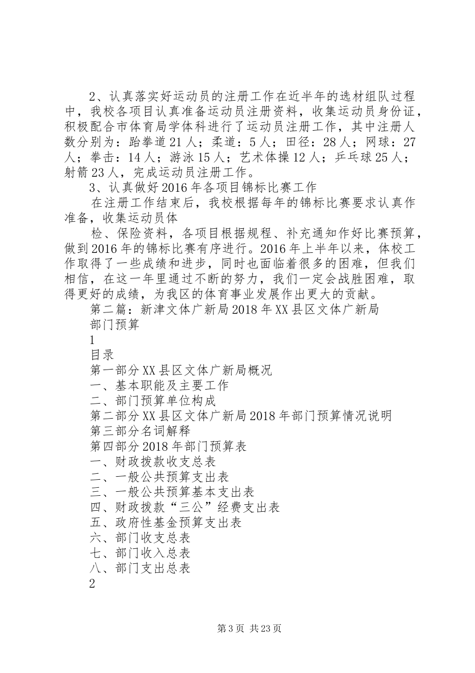 区文体广新局XX年上半年工作总结_第3页