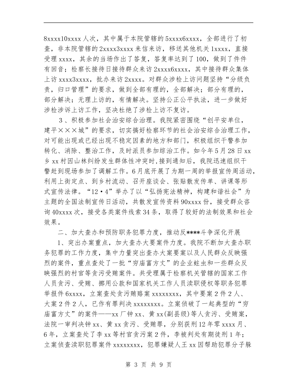 县检察院2024年度工作总结_第3页