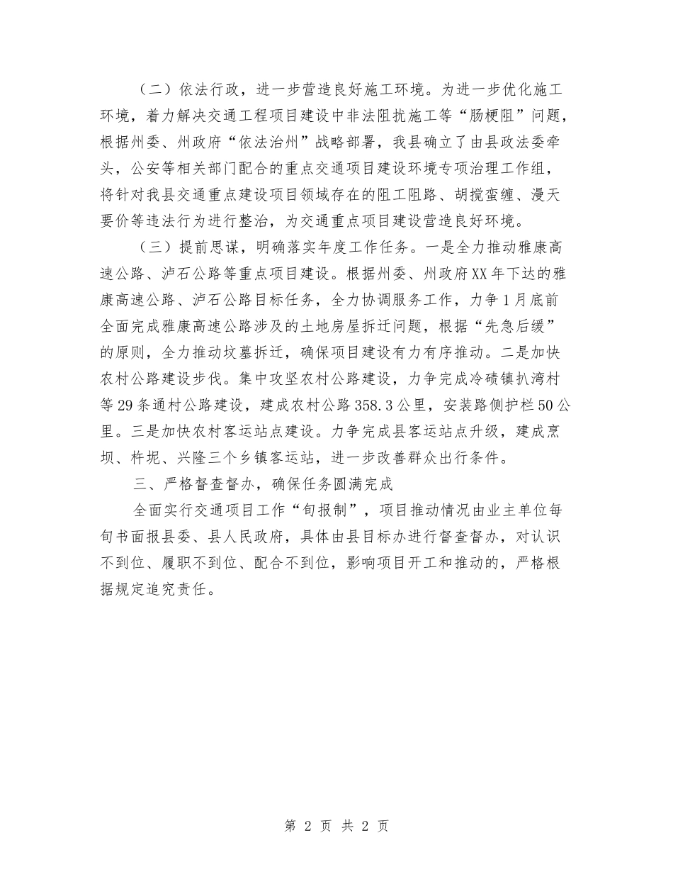 交通项目建设情况报告_第2页