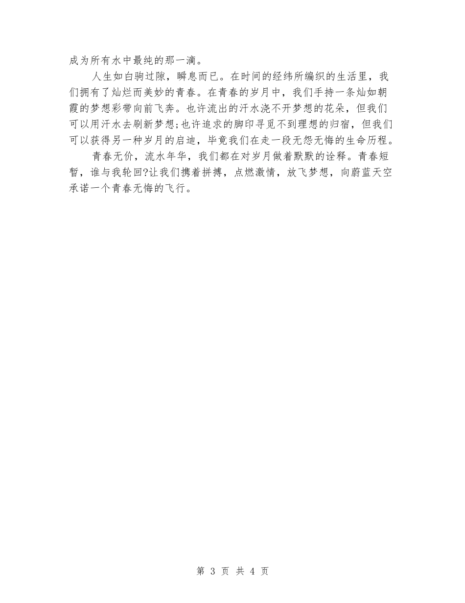 关于放飞梦想的演讲稿_第3页