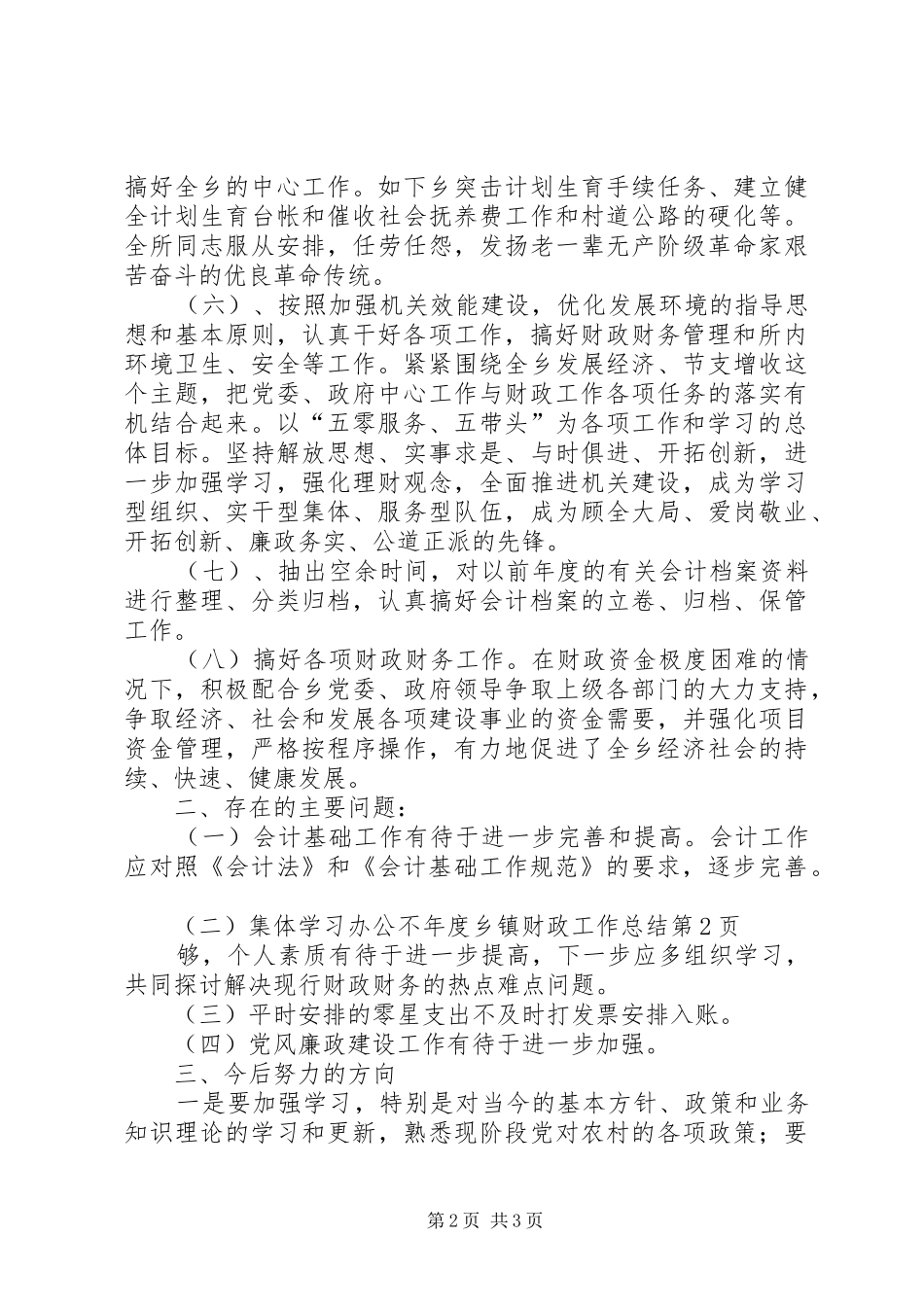 年度乡镇财政工作总结_第2页