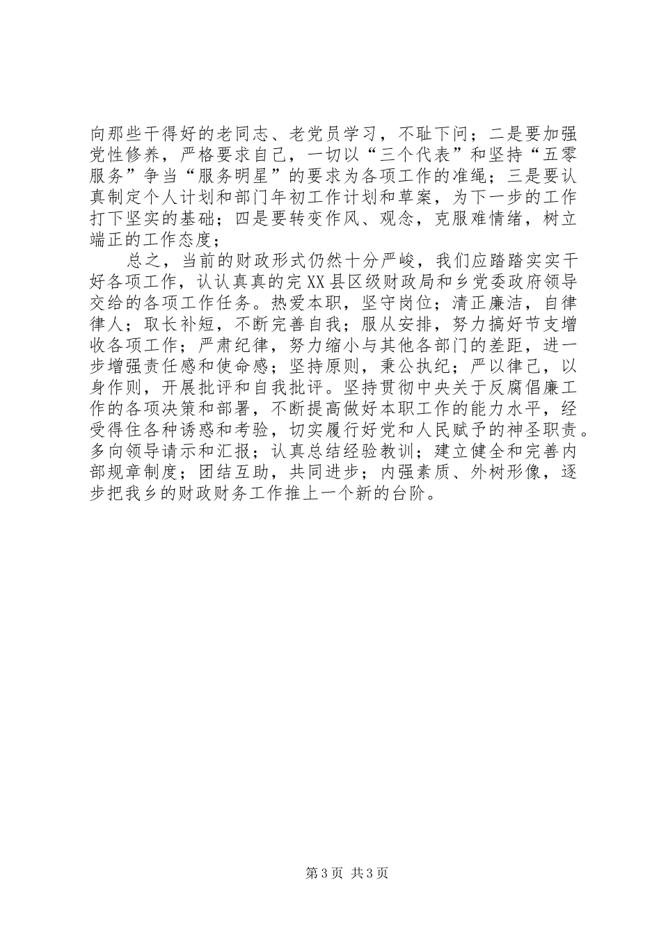 年度乡镇财政工作总结_第3页