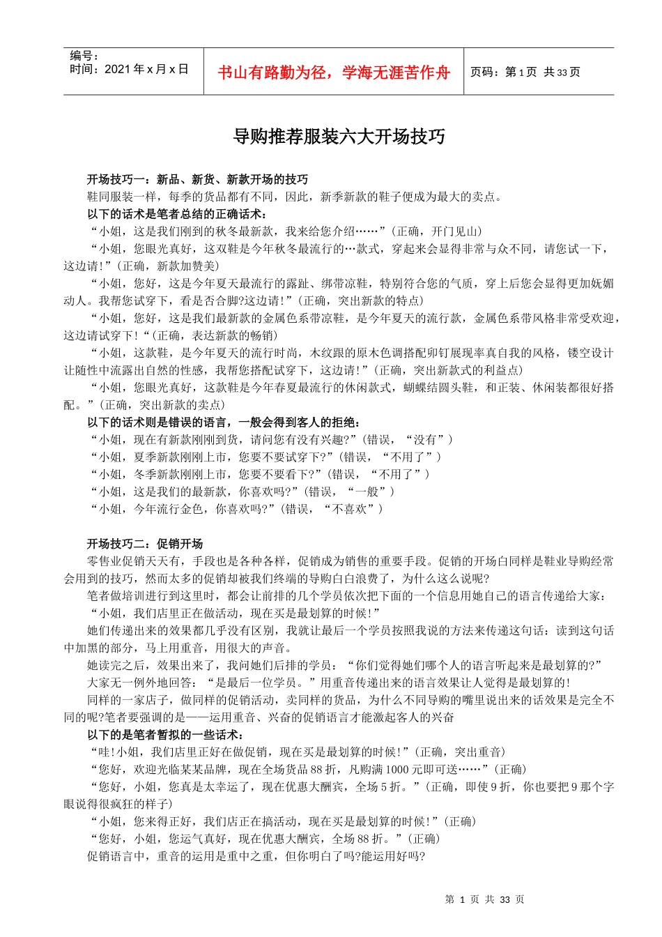 导购推荐服装六大开场技巧培训_第1页