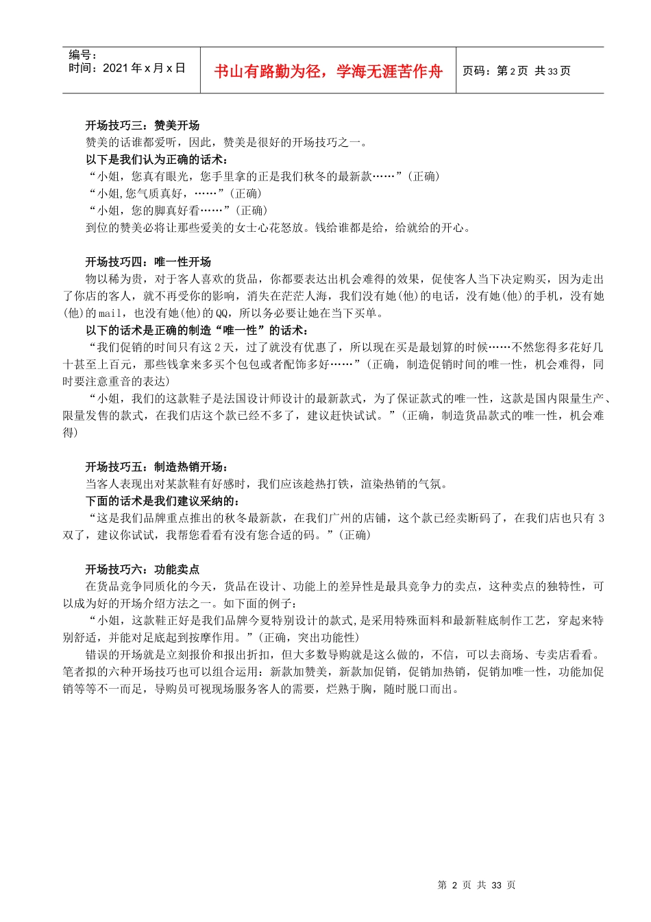 导购推荐服装六大开场技巧培训_第2页