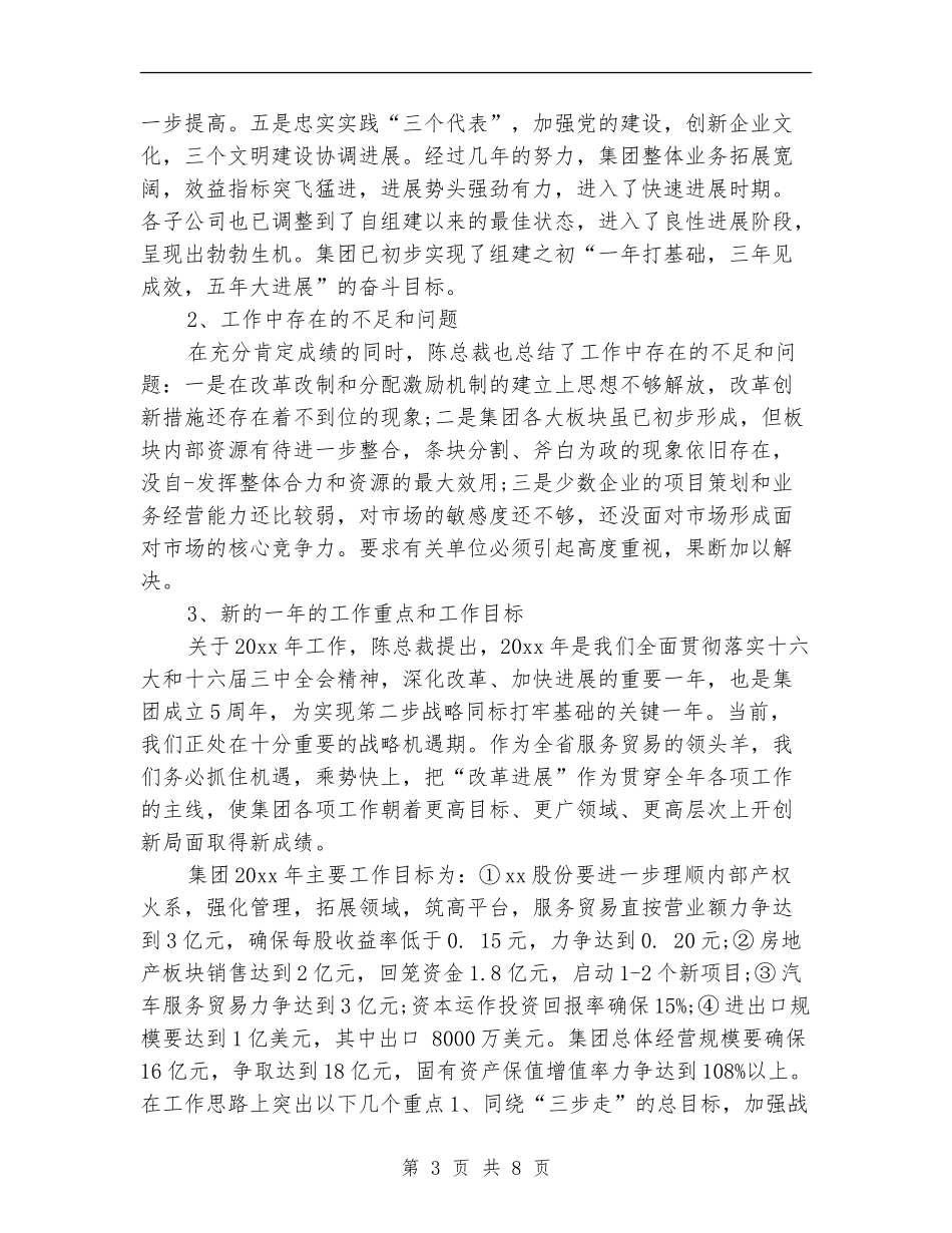 集团公司年终工作总结与计划_第3页