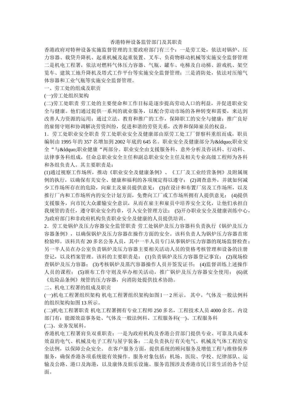 香港特种设备监管部门及其职责 _第1页
