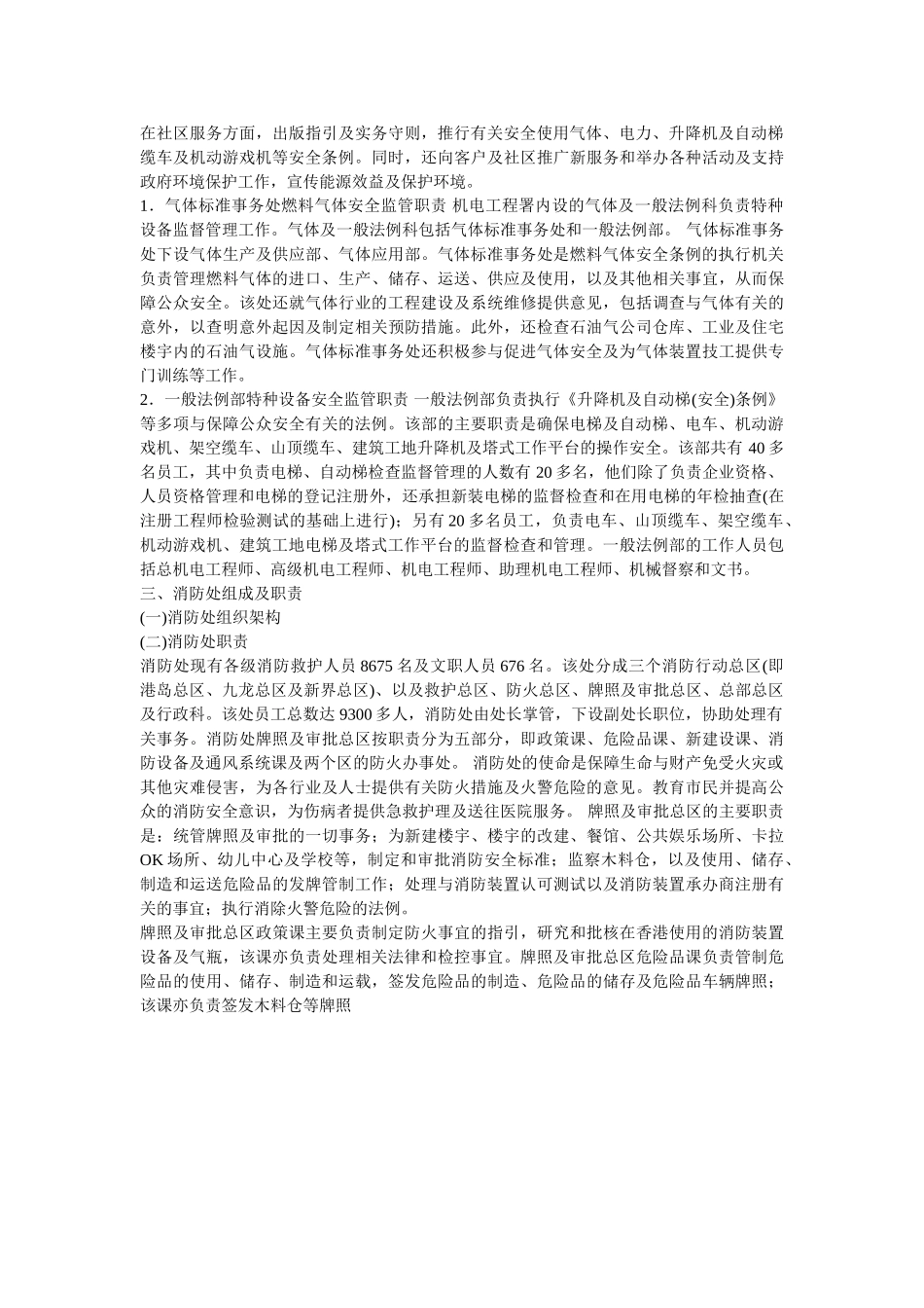 香港特种设备监管部门及其职责 _第2页