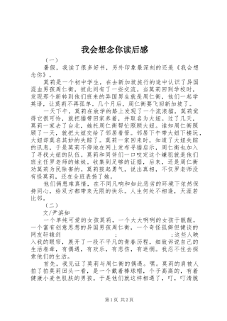 我会想念你读后感