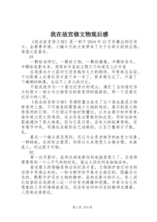 我在故宫修文物观后感