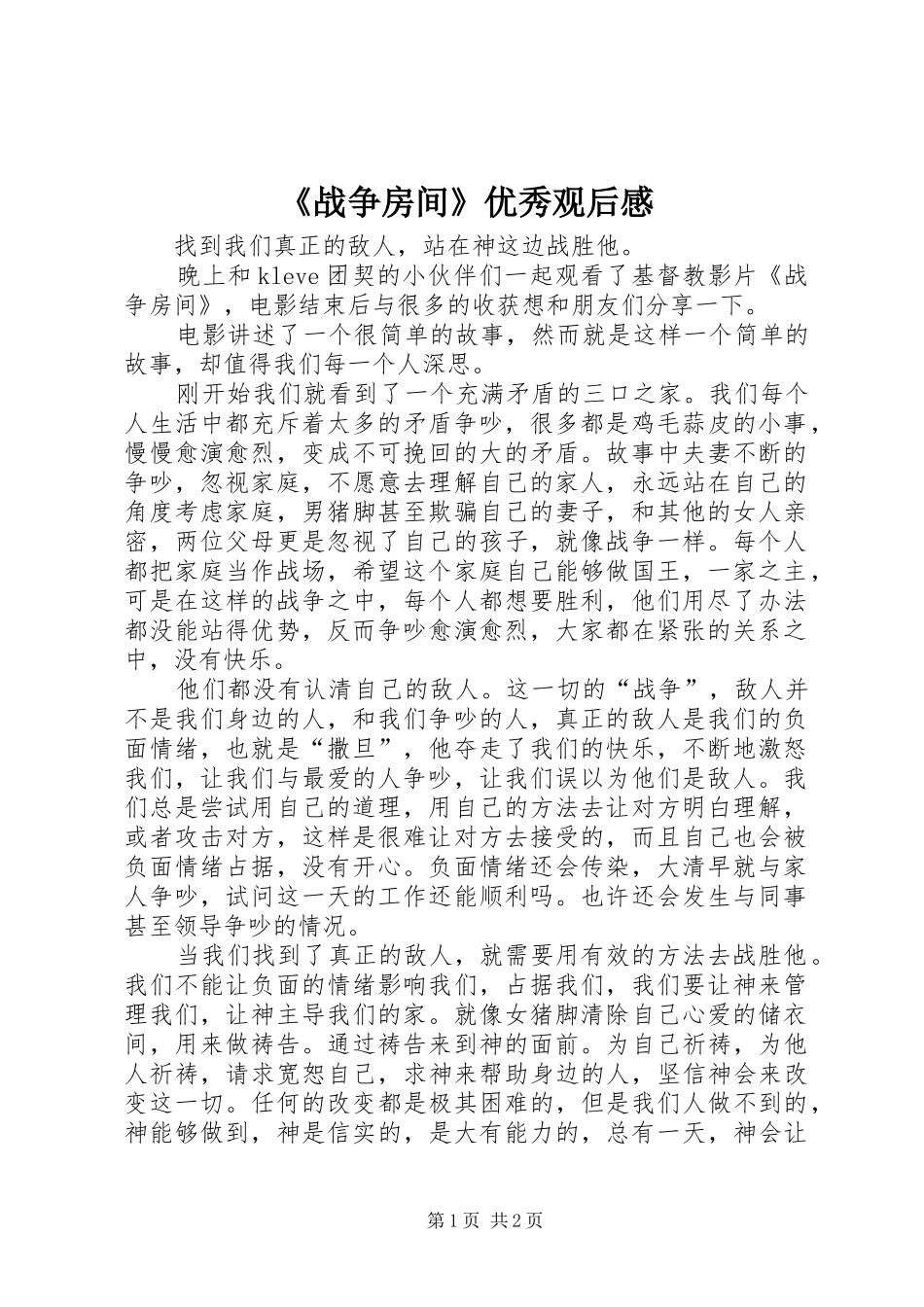 《战争房间》优秀观后感_第1页