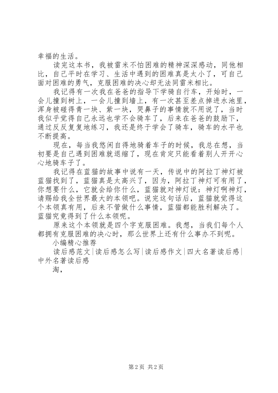 苦儿流浪记读后感范文_第2页