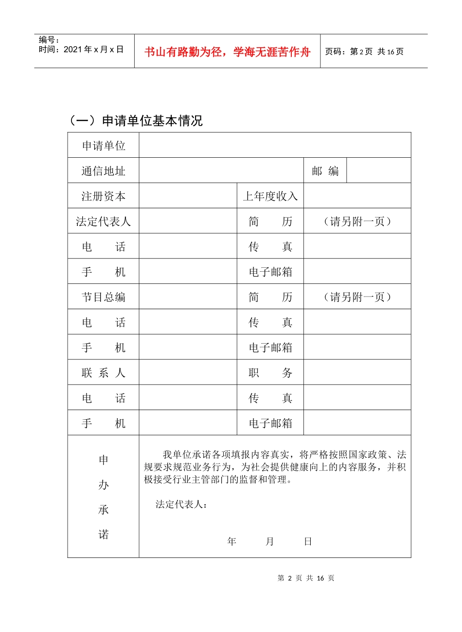 广播电视视频点播业务许可证申请表_第2页