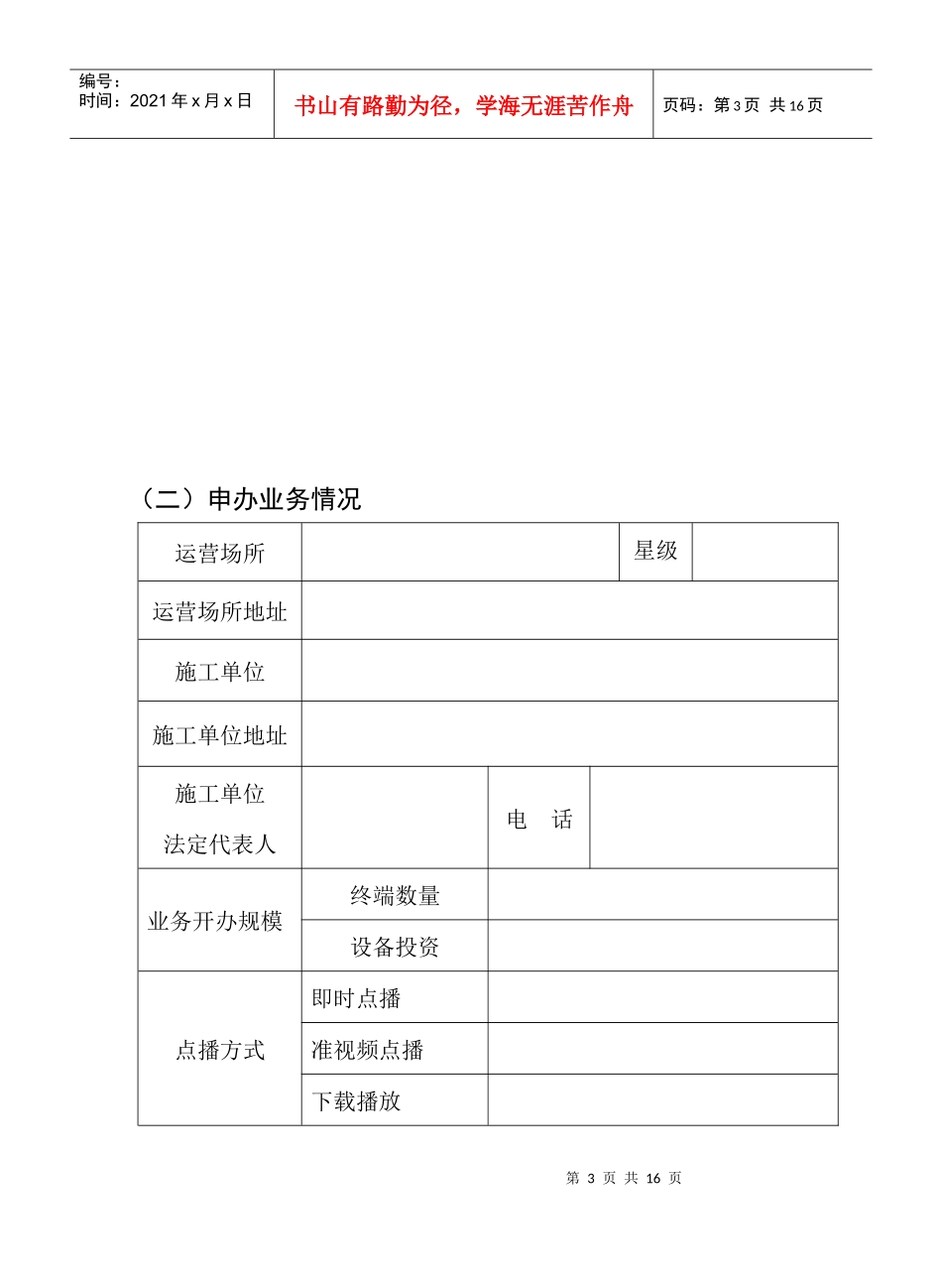 广播电视视频点播业务许可证申请表_第3页