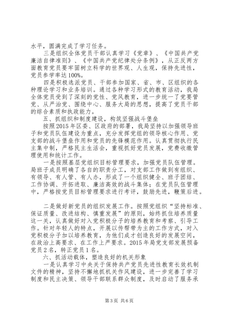 区统计局年度机关党建工作总结_第3页