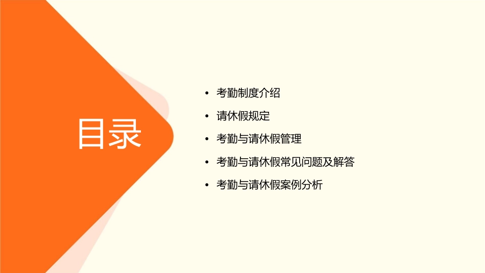 考勤与请休假课件_第2页