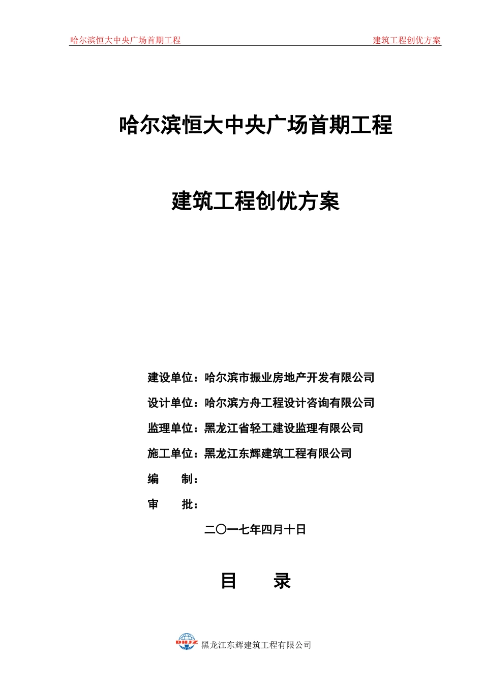 建筑工程创优方案_第1页