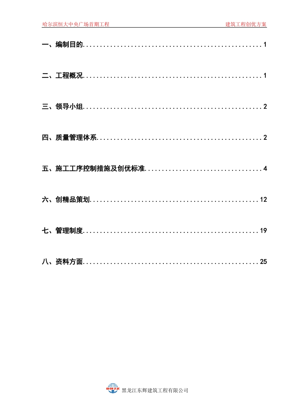 建筑工程创优方案_第2页