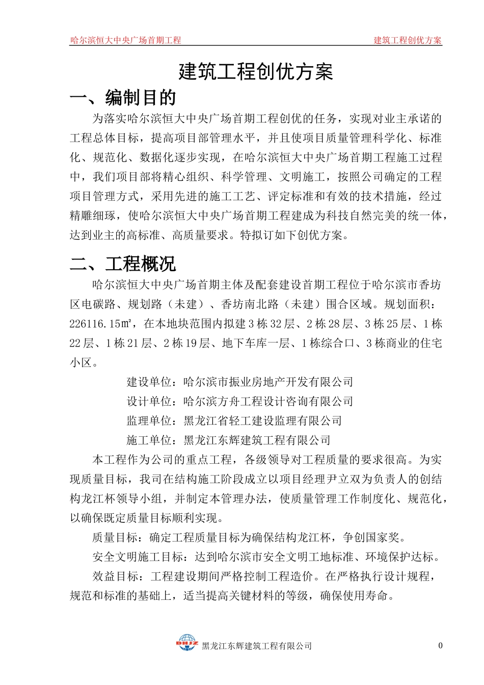 建筑工程创优方案_第3页