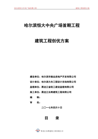 建筑工程创优方案