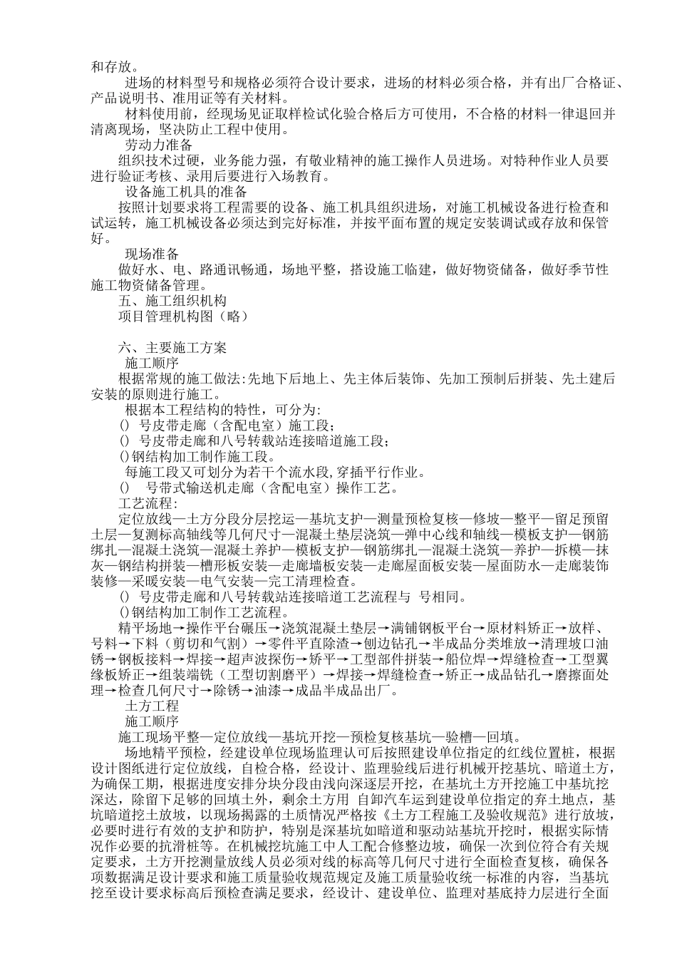 新建产品仓皮带走廊等土建工程施工组织设计方案_第3页