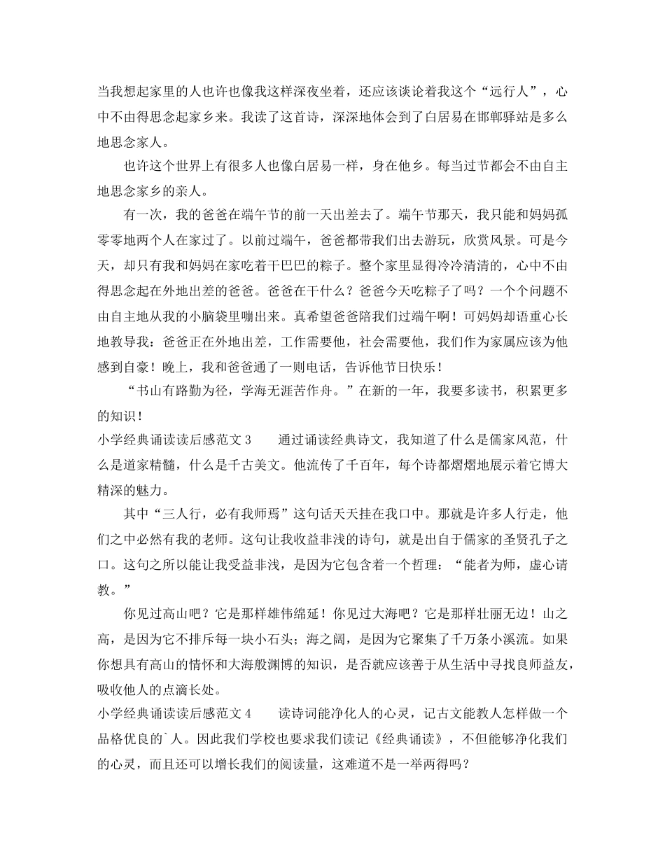 小学经典诵读读后感范文 _第2页