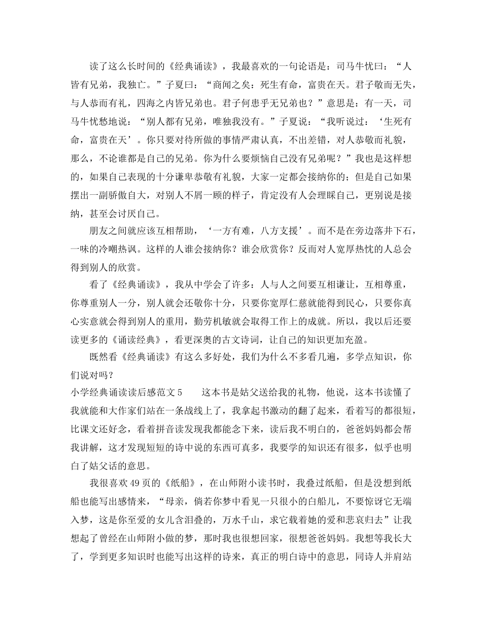 小学经典诵读读后感范文 _第3页