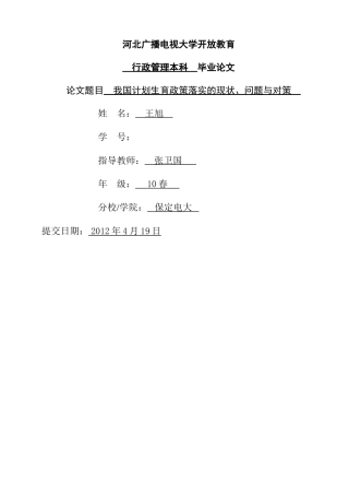 我国计划生育政策落实的现状 